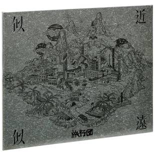 似近似远 旅行团乐队 2020新专辑 CD唱片 夏天 正版 乐队 现货
