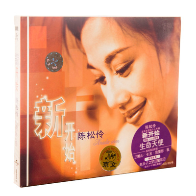 正版现货 陈松伶 新开始 CD 2003年专辑 京文发行