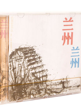 正版现货 低苦艾乐队/低苦艾 兰州兰州 CD唱片 2011年民谣专辑