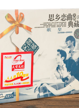 正版现货 思乡恋曲 金曲典藏(CD)经典合集 毛宁,杨钰莹,林依轮 等