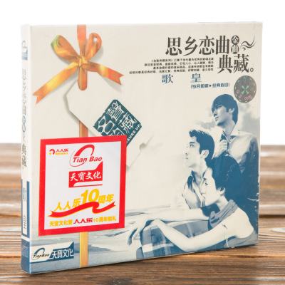 正版现货 思乡恋曲 金曲典藏(CD)经典合集 毛宁,杨钰莹,林依轮 等