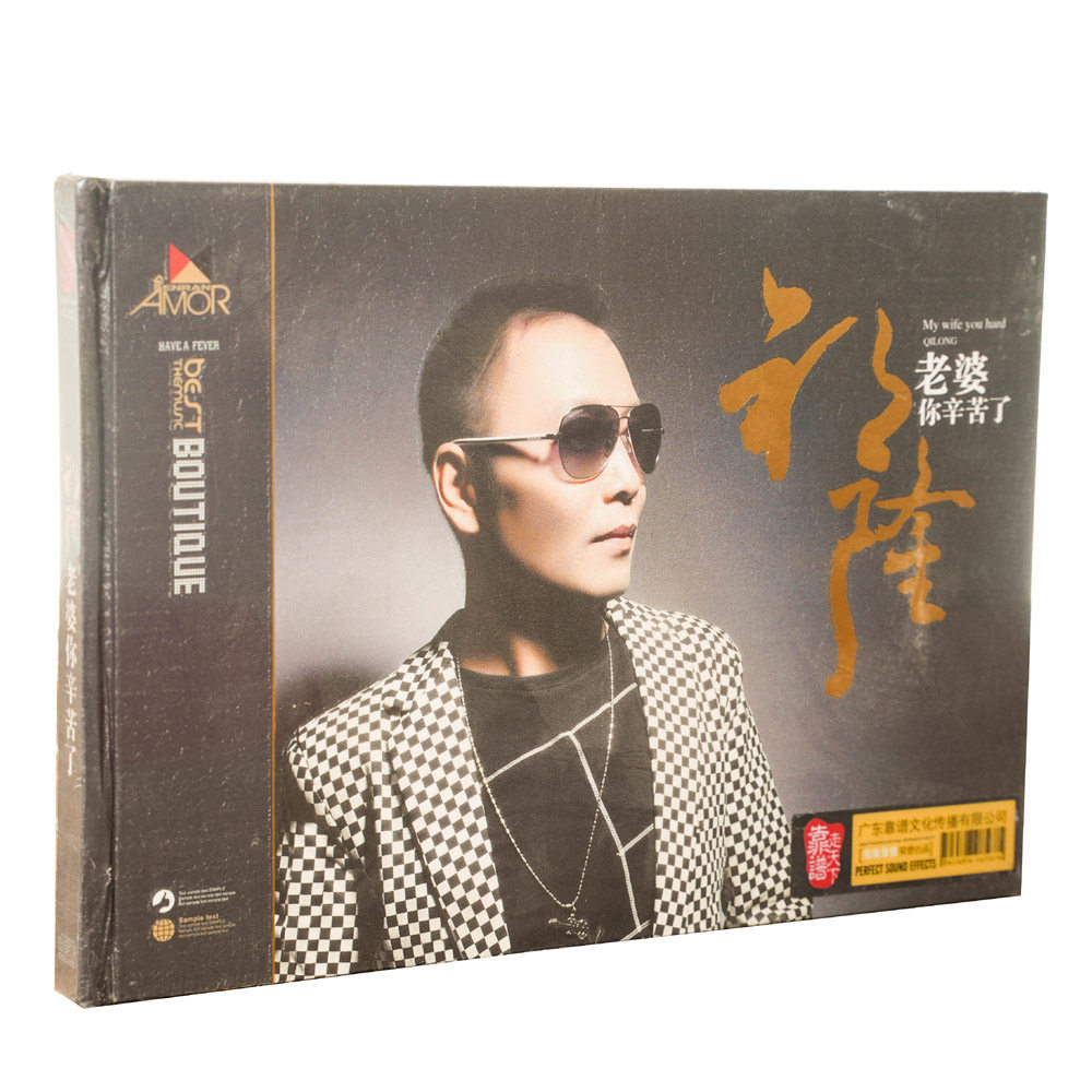 正版 祁隆 老婆你辛苦了 新歌+精选 CD 车载CD唱片光盘 网络金曲