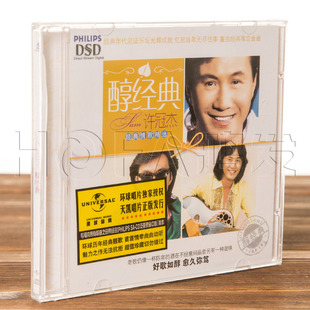 沧海一声笑 天凯正版 许冠杰：醇经典 浪子心声 环球唱片