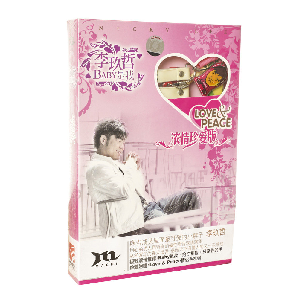正版现货 李玖哲 Baby是我 (浓情珍爱版附赠情侣手机绳) CD唱片