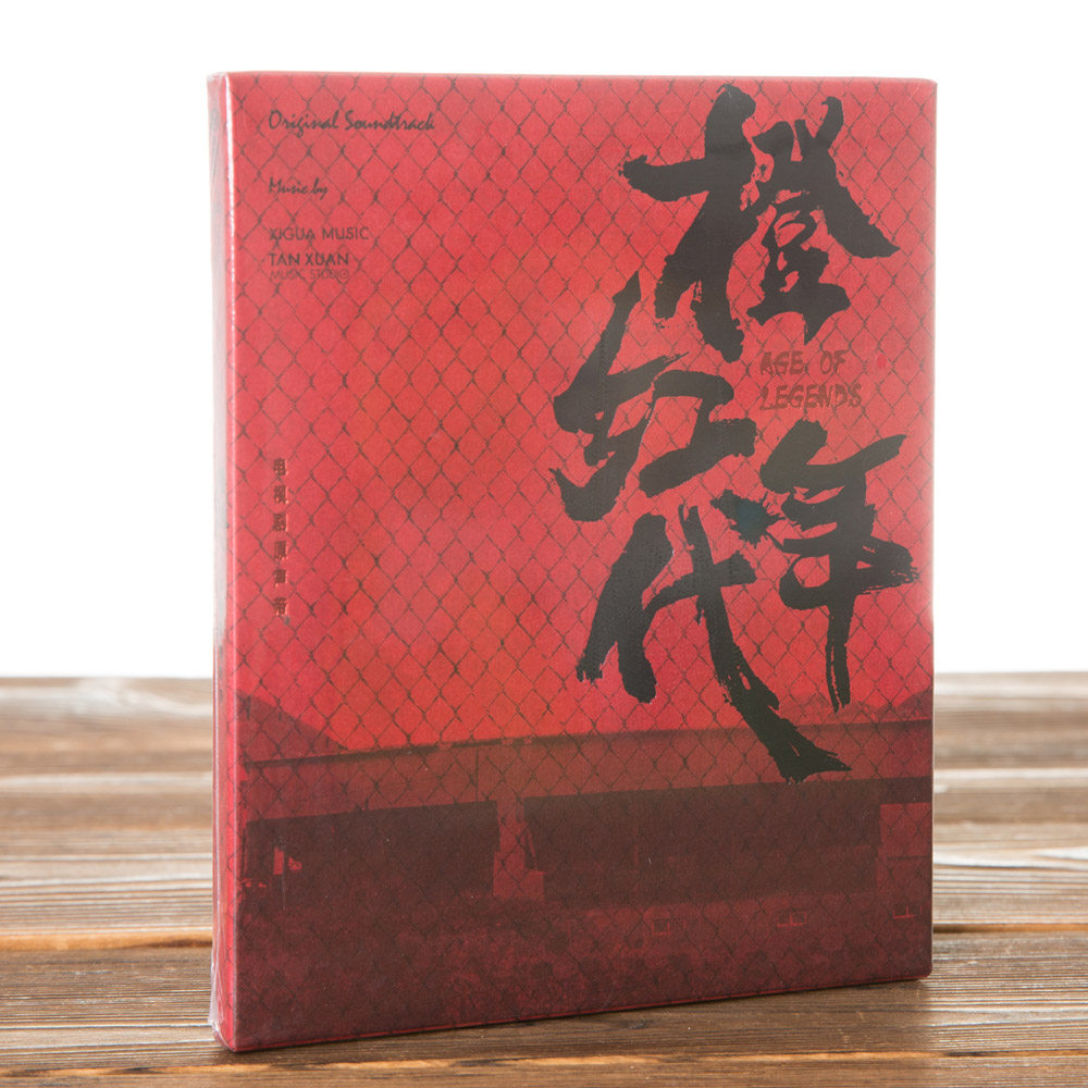 正版现货橙红年代电视剧原声带 陈伟霆/周华健/张杰/庄心妍等 CD