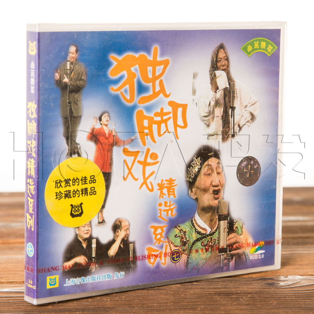 正版戏曲上海滑稽戏 曲苑精萃 独脚戏精选系列7 VCD盒装1碟