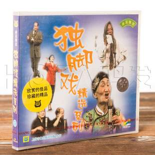 正版戏曲上海滑稽戏 曲苑精萃 独脚戏精选系列7 VCD盒装1碟