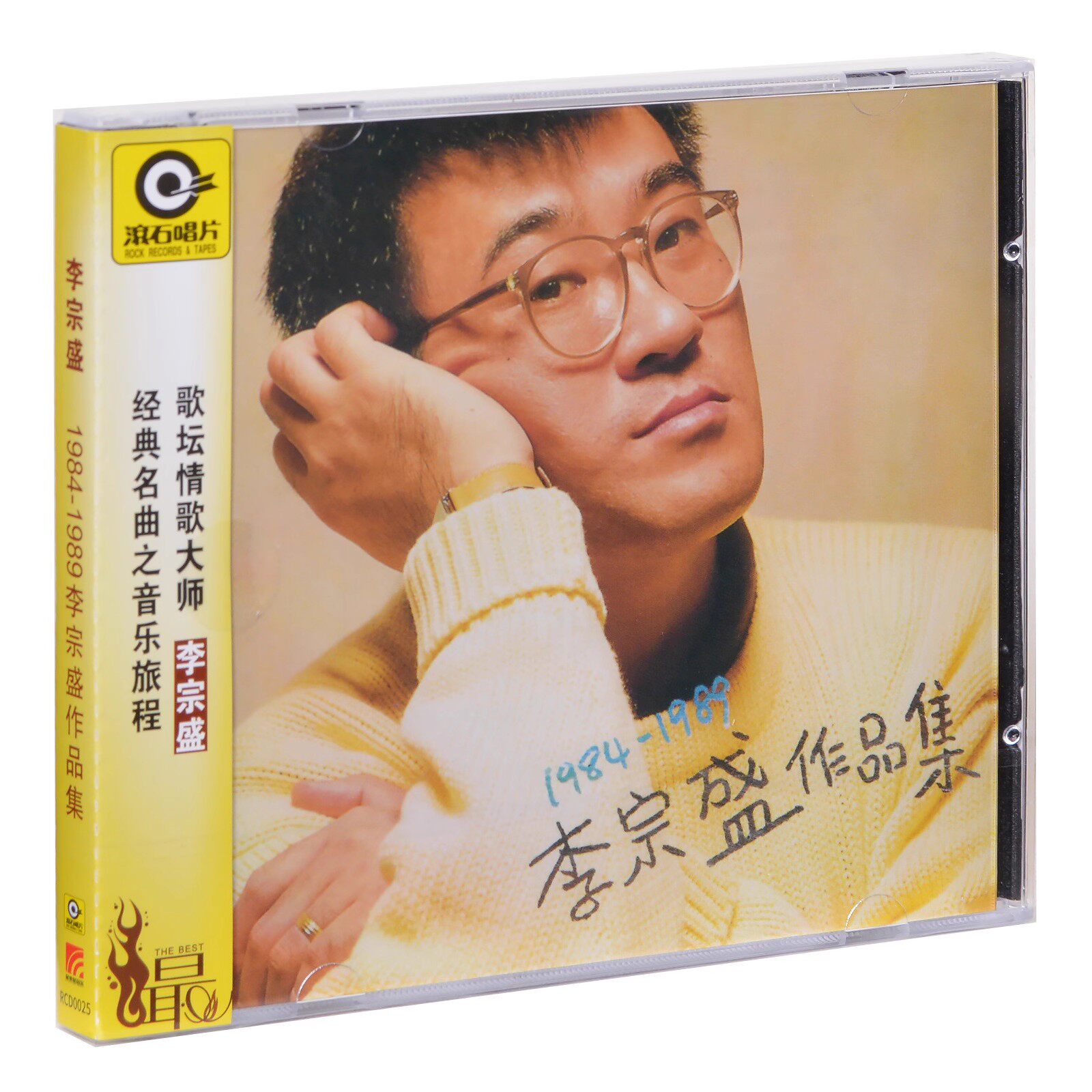 正版 李宗盛 1984-1989李宗盛作品集 1989专辑 CD唱片 爱情少尉