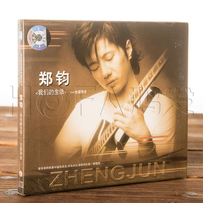 正版专辑 郑钧 我们的生活充满阳光CD唱片 翻唱作品 天凯
