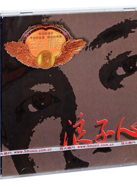 正版现货 王杰精选 浪子心 CD唱片 经典五大再版 无编号