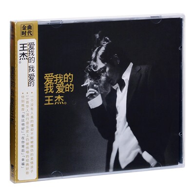 正版 王杰 爱我的我爱的王杰专辑2CD大约在冬季 一场游戏一场梦