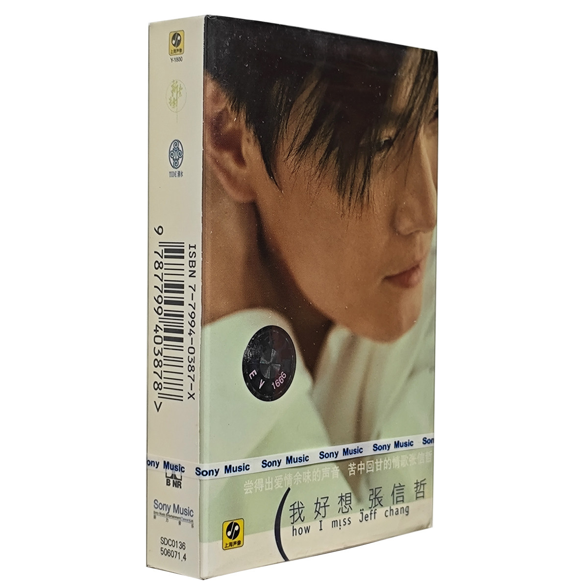 正版磁带 张信哲 我好想2002年首版 盒装卡带音带  新索音乐