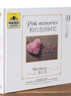 正版黑胶CD韩宝仪粉红色的回忆精选专辑双碟汽车载CD唱片光盘碟片