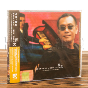 现货 2000年专辑 罗文：Shanghai York 唱片CD New 正版