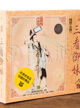 正版戏曲 越剧 三看御妹3VCD盒装 吕瑞英