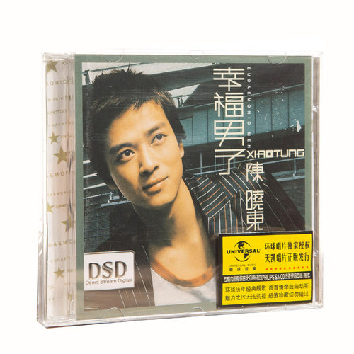 正版 醇经典陈晓东幸福男子(CD)经典歌曲专辑 比我幸福 倩女幽魂
