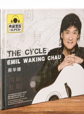 正版黑胶CD 周华健周而复始精选集2CD 朋友 花心汽车载CD音乐碟片