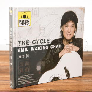 朋友 周华健周而复始精选集2CD 花心汽车载CD音乐碟片 黑胶CD 正版