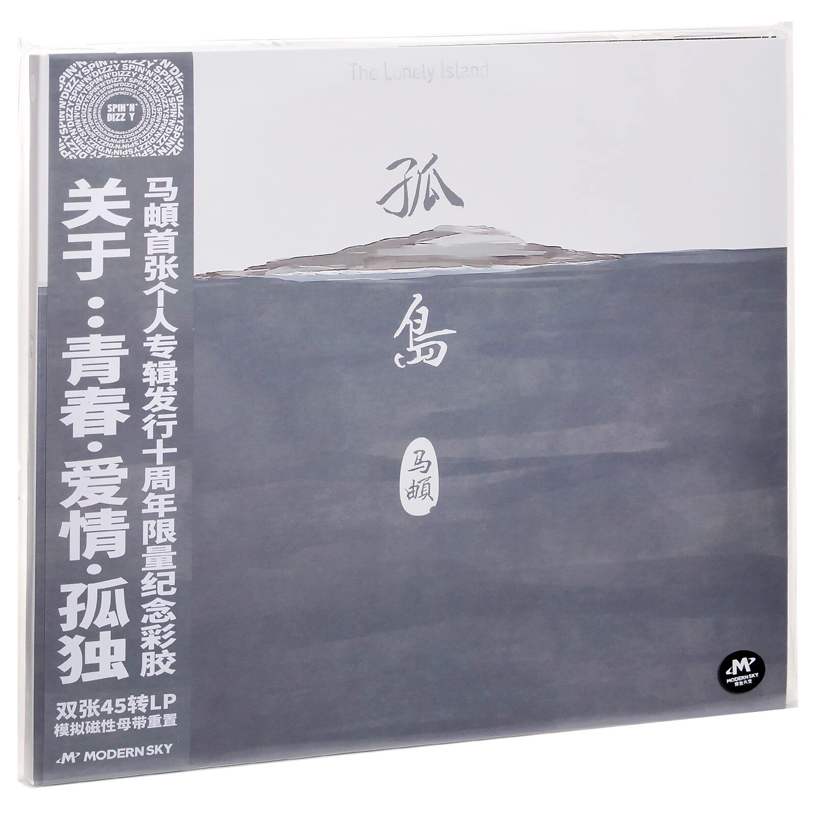 正版摩登天空 马頔专辑 孤岛黑胶唱片LP留声机12寸碟片彩胶南山南