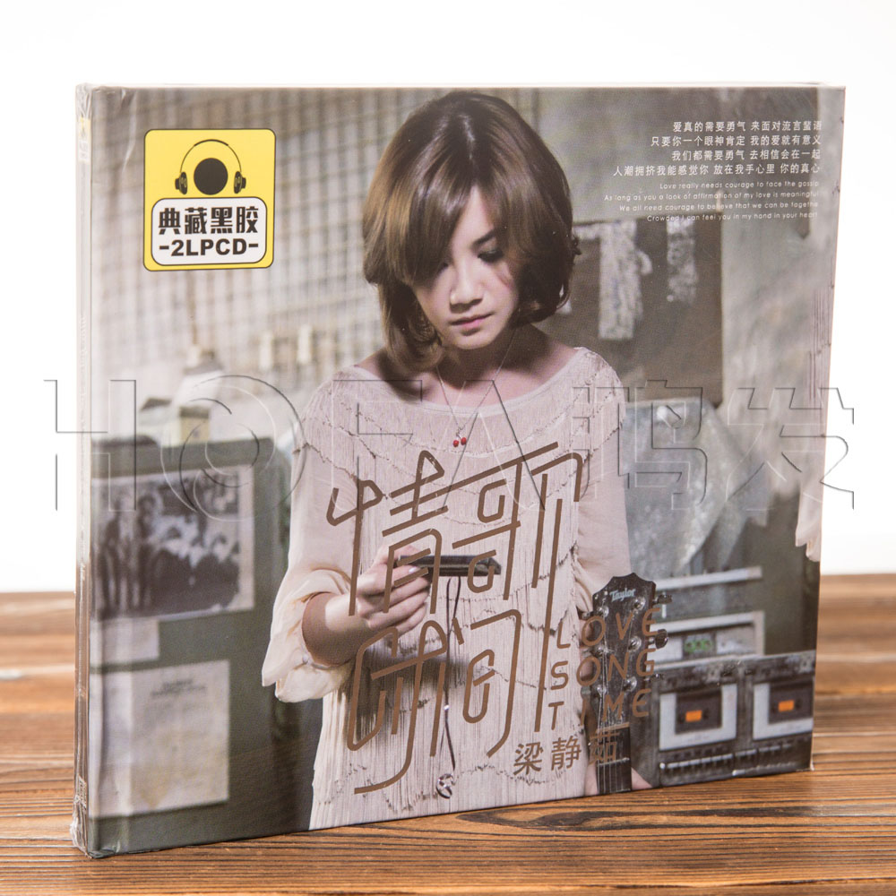 正版黑胶CD 梁静茹 情歌时间精选专辑汽车载CD唱片歌曲光盘双碟