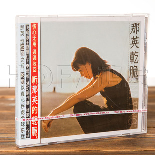 正版现货 那英:干脆 CD唱片+歌词本1999年专辑 经典再版