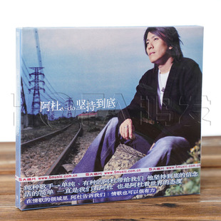 正版现货 阿杜 坚持到底 2002专辑 CD唱片 经典五大再版