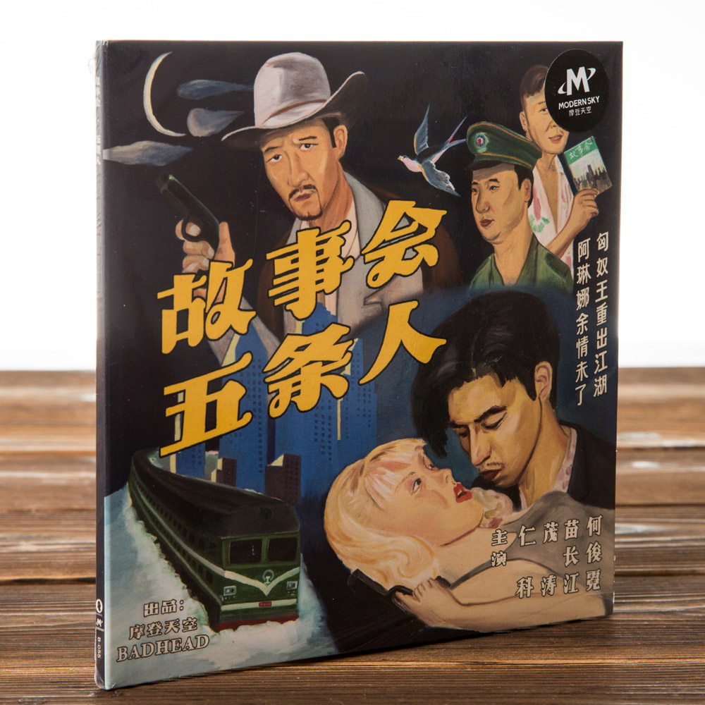 正版现货 五条人乐队 故事会 cd 2018年新专辑 摩登天空发行