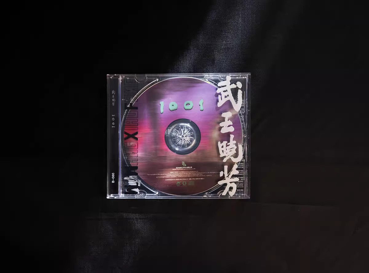 正版摩登天空 武王晓芳《1001》 CD唱片 实体专辑