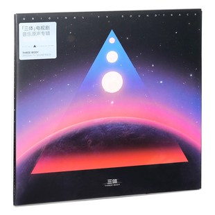 正版 三体 电视剧音乐原声专辑透明胶特典版黑胶LP12寸唱片周深