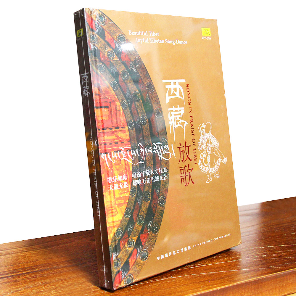 正版 西藏放歌 4CD民歌 韩红 李娜 亚东 谭晶  才旦卓玛 中国唱片