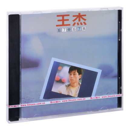 正版现货 王杰:忘了你忘了我(CD)经典五大发行