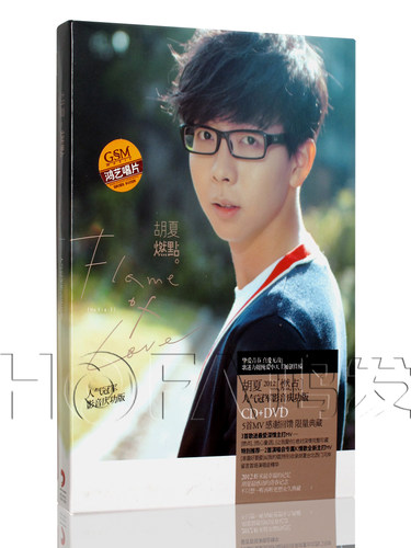 鸿艺正版/索尼音乐 2012年专辑 胡夏：燃点 影音庆功版 CD+DVD