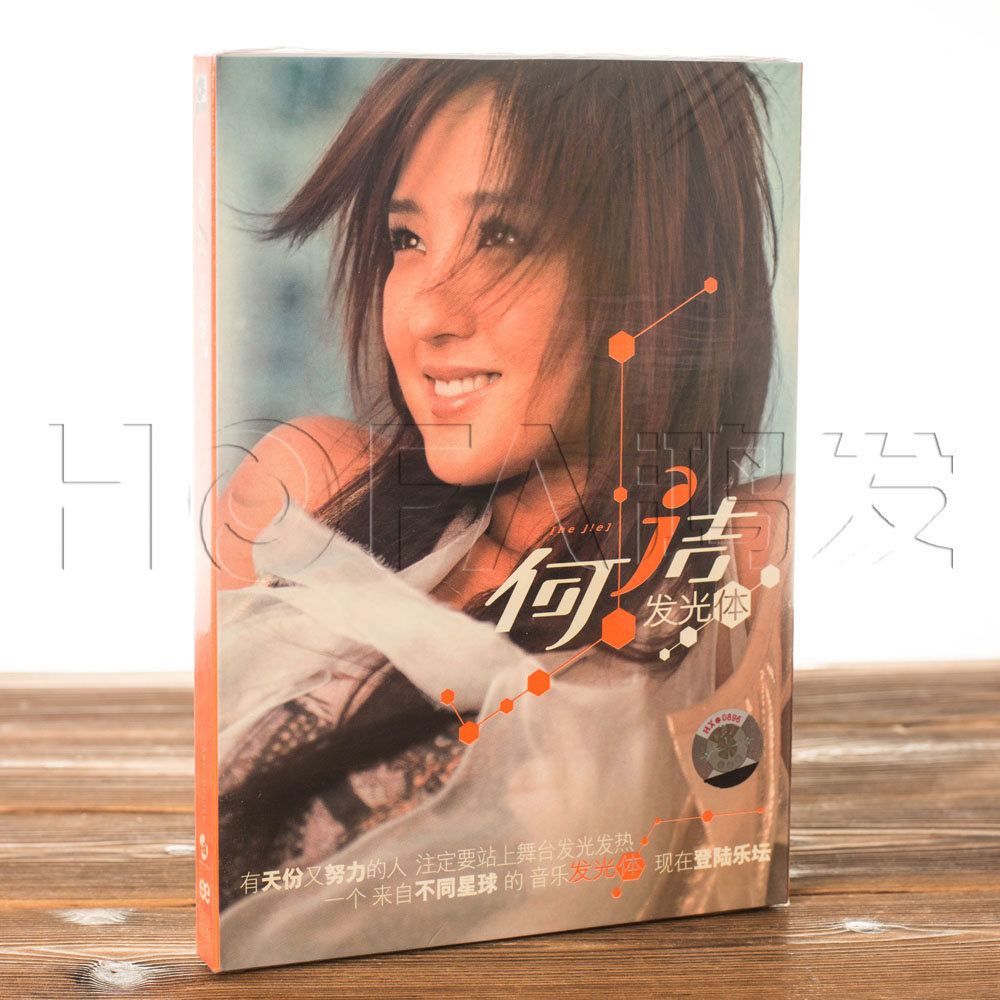 正版现货 何洁 发光体 CD+写真歌词本 首张个人专辑唱片