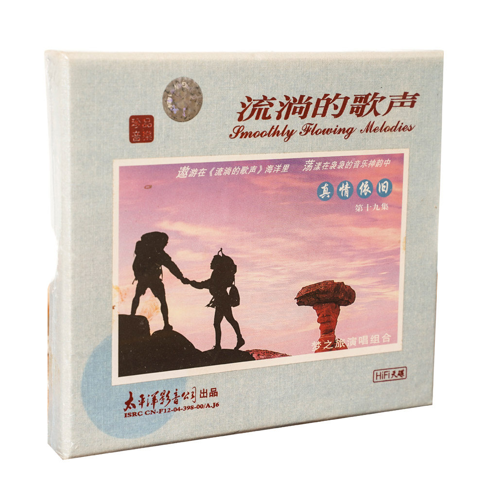 正版现货 梦之旅演唱组 流淌的歌声真情依旧19  1cd唱片