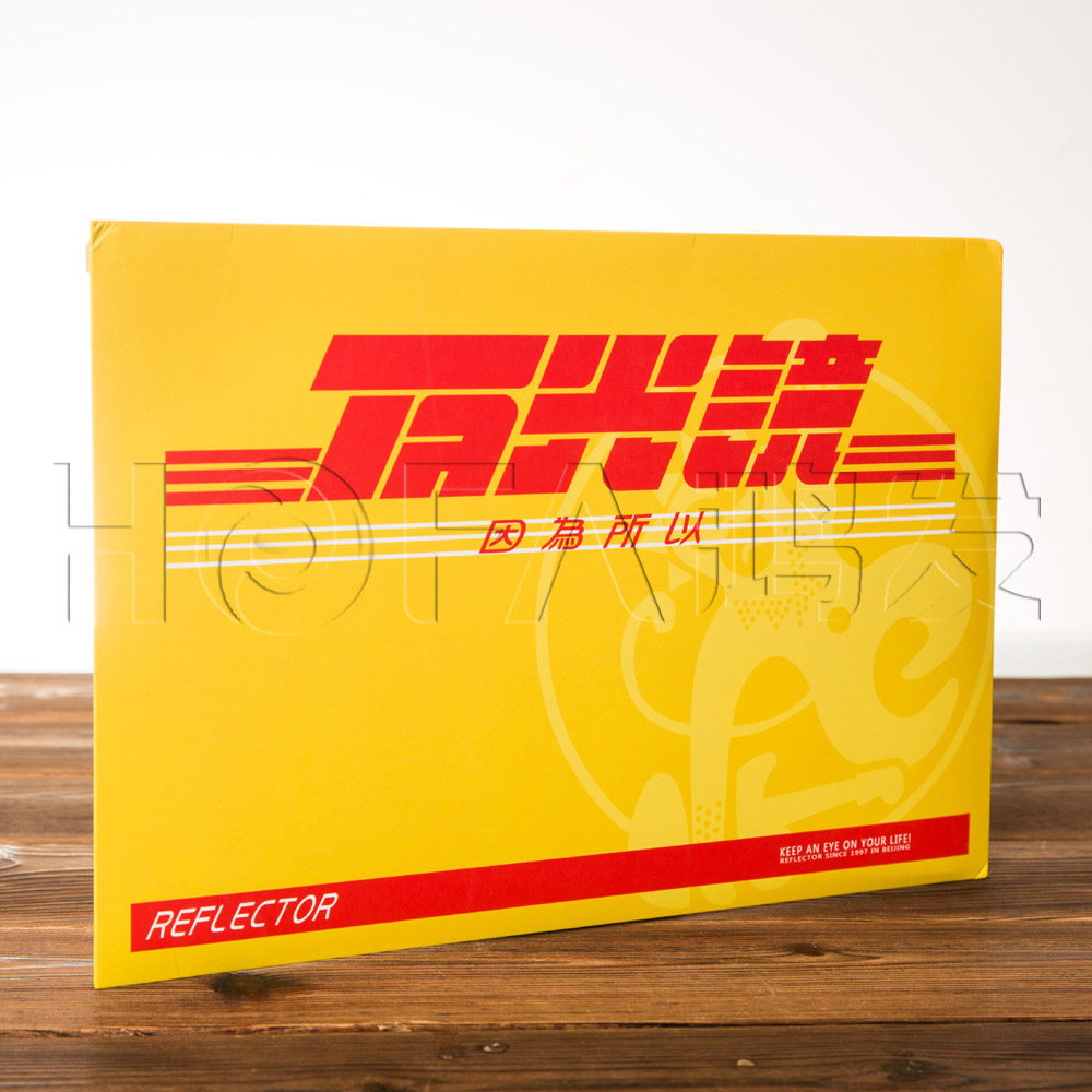 正版 反光镜乐队 因为所以(CD)2019年专辑 实体唱片