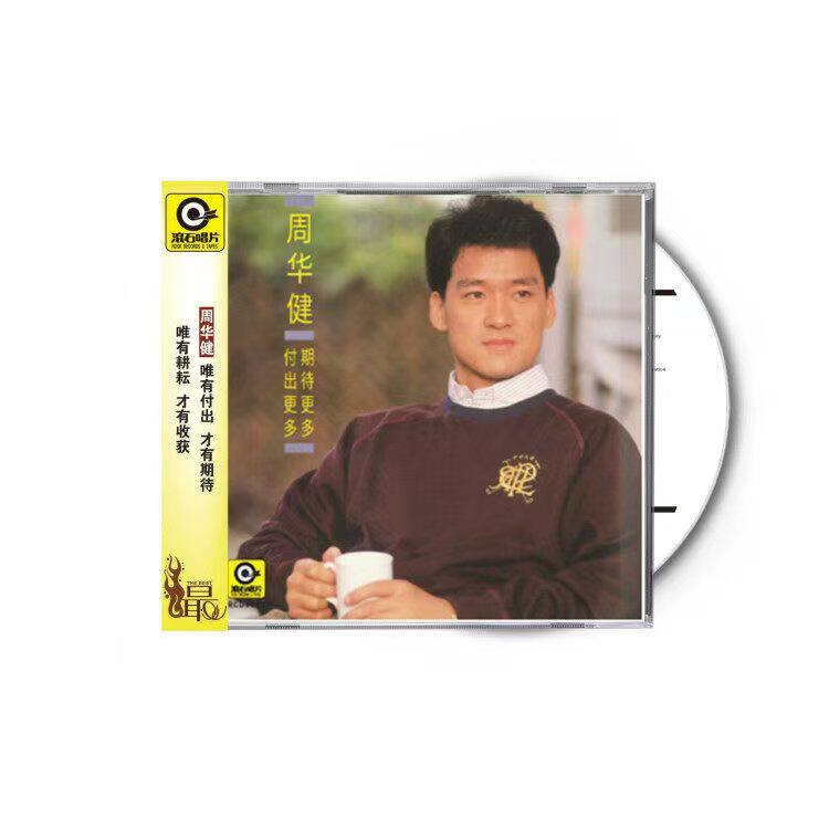 正版滚石唱片经典 周华健专辑 期待更多付出更多 CD碟片+歌词本