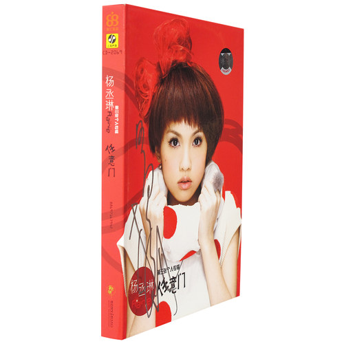 新索正版 2007年国语专辑 杨丞琳：任意门 CD唱片 亲笔签名