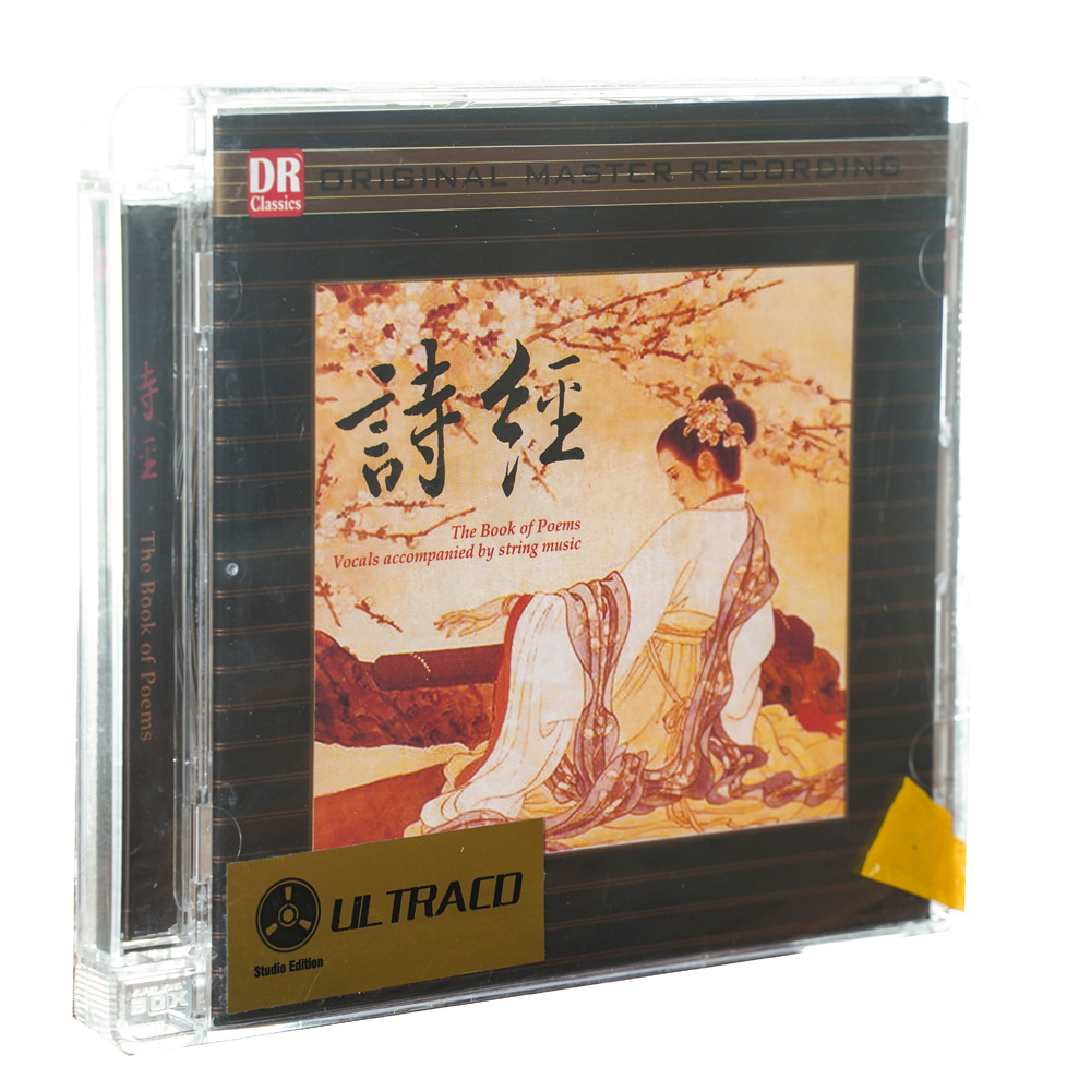 正版现货 诗经 DSD 1CD 哈辉张卓英达 录音室版古典音乐CD