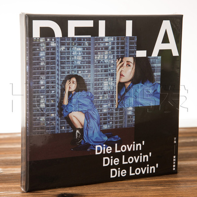 正版现货丁当 爱到不要命Della Die Lovin’ 2019专辑唱片CD