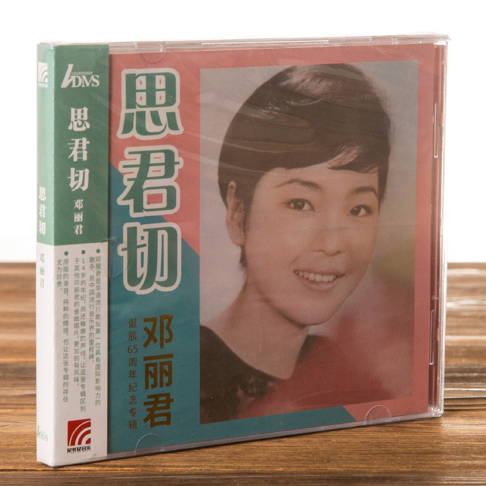 正版现货 邓丽君诞辰65周年纪念专辑 思君切 ADMS CD专辑唱片