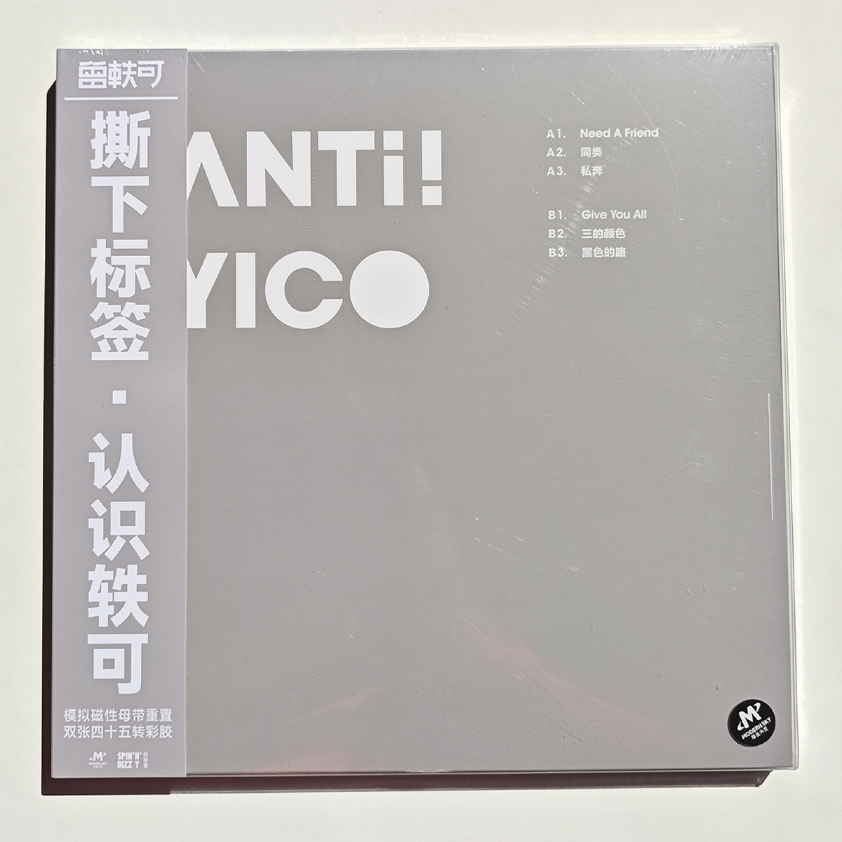 正版摩登天空 曾轶可 ANTI！YICO 2LP黑胶唱片 45转速 限量彩胶