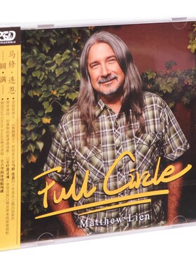 正版 马修.连恩 圆.满PSCD唱片Matthew Lien2024疗愈灵魂发烧专辑