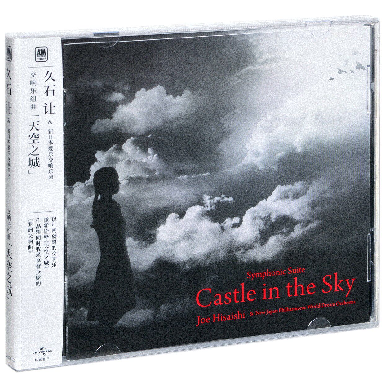正版现货 久石让 天空之城交响乐组曲 新日本爱乐交响乐团CD唱片