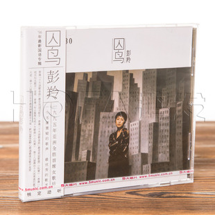 囚鸟 CD唱片 1996专辑 正版 五大再版 彭羚 经典 现货