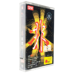 正版磁带 非主流2 英文舞曲合集盒装音带 的士高DJ磁带 上海星汉