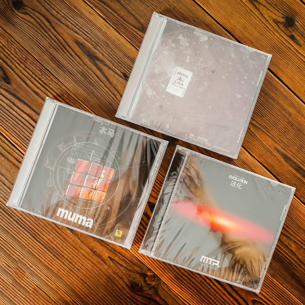 木马乐队3张专辑 木玛&third party 同名专辑 丝绒公路 进化 3cd
