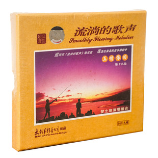 正版现货 太平洋影音 梦之旅演唱组 流淌的歌声真情依旧18  1CD