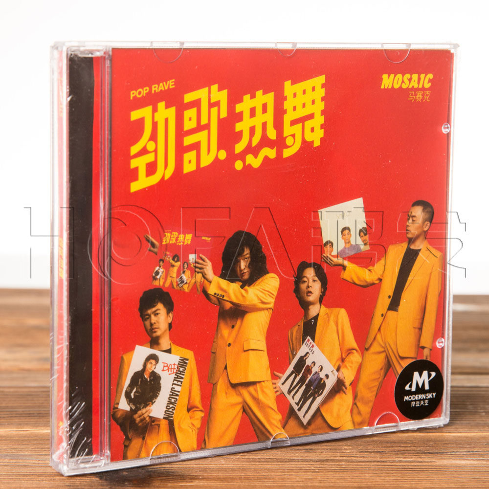 正版摩登天空 马赛克乐队 劲歌热舞MOSAIC 2019年专辑CD霓虹甜心
