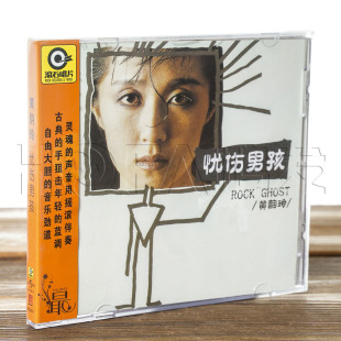 星外星正版/滚石唱片 1986年专辑 黄韵玲:忧伤男孩 CD