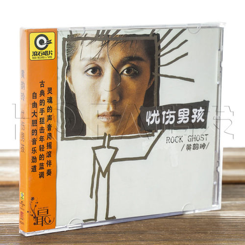 星外星正版/滚石唱片 1986年专辑 黄韵玲：忧伤男孩 CD